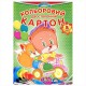 Картон Кольоровий А4 двосторонній Рюкзачок