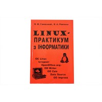 Інформатика Практикум  Linux