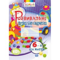 Розвивальні ігри та вправи 6 рік життя.