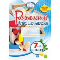 Розвивальні ігри та вправи 7 рік життя.