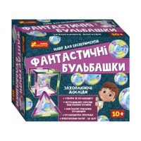 Набір для експериментів Фантастичні бульбашки
