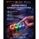 Брелок кейкап-клікер антистрес LED підсвітка