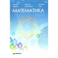НУШ 5 кл. Математика Підручник Мерзляк А.Г.