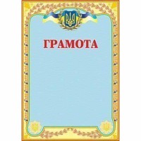 Грамота українська голуба