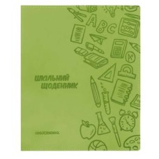 Щоденник шкільний 165х210 мм 48 аркушів Фісташковий