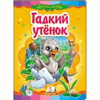 Сказочная мозаика Гадкий утенок (рус)