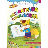 Розмальовка Математична