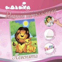 Розпис на полотні 18*24 Левенята