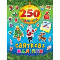 250 наклейки. Святкові наліпки