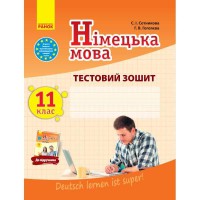 Німецька мова тестовий зошит 11(11) кл. Deutsch lernen ist super!