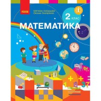 НУШ 2 кл. Математика Підручник Скворцова С.О. (Укр)