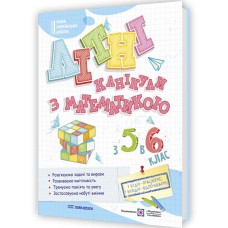 Літні канікули з математикою З 5-го у 6-й клас Чиж