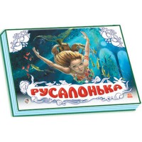 Панорамка Русалонька (у) біла