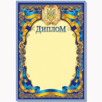 Диплом А4 офіційний №142