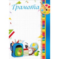 Грамота А4 шкільна №160