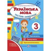 Українська мова Тестові завдання 3 кл.  до підручника Вашуленко