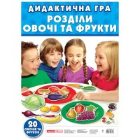 Дидактическая игра Разделы овощи и фрукты