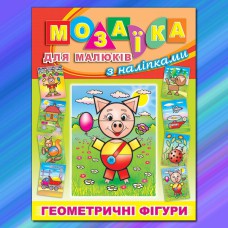 Мозаика для малышей с наклейками Поросенок