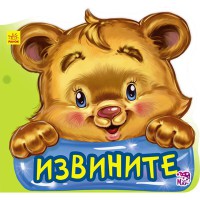 Ввічливі слова Извините рус