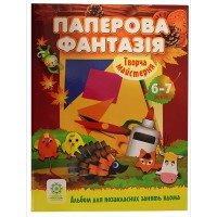 Паперова фантазія 6-7  років.творча майстерня