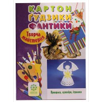 Картон. гудзики. фантики .творча майстерня