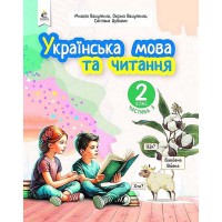 НУШ 2кл. Українська мова та читання Навчальний посібник Вашуленко О.В. Частина 3 (Укр)