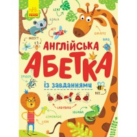 Алфавит Английский алфавит с заданиями укр