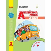 НУШ 3 кл. Англійська мова Підручник Start Up! Губарєва С.С., Павліченко О.М.