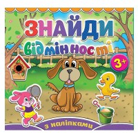 Найди отличия Песик