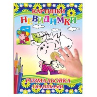 Картинки-невидимки Їжачок