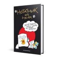 Нотатник кота Інжира (чорний)