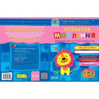 Дивосвіт Розвиток мовлення (від 3 років)