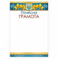 Грамота Почесна