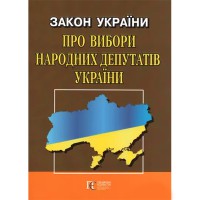 Закон України "Про вибори народних депутатів"