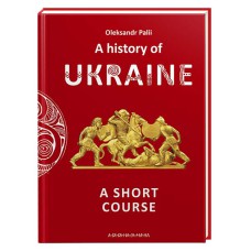 A HISTORY OF UKRAINE a short course O.Palii