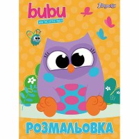 Розмальовка А4 Bubu 12 аркушів