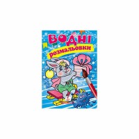 Водні розмальовки Зайченя у зимовій казці