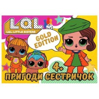 Гра настільна бродилка Лол Sister (у)