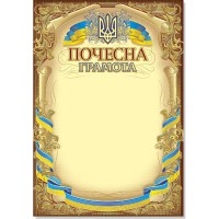 Грамота А4 Почесна №102