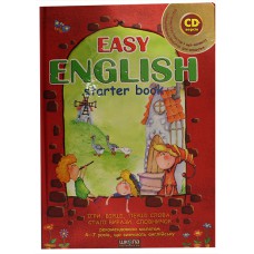 EASY ENGLISН. Пособие для малышей 4-7 лет + электронная версия на CD (Полноцветное издание)