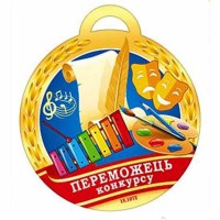 Медаль Победитель конкурса
