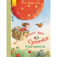 Книги Штефани Далее Ягодное колдовство (в)