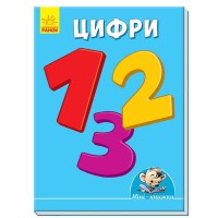 Міні-книжки вчимося з Міні Цифри (у) 