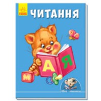 Міні-книжки вчимося з Міні Читання (у) 