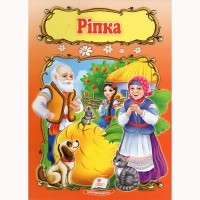 Світ дитинства Ріпка