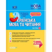 Мой конспект Украинский язык и чтение 2 класс часть 1 (по учебнику Вашуленко)