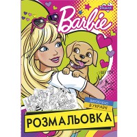 Розмальовка А4 Barbie 6 12 аркушів