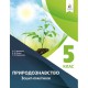 Природознавство Зошит-практикум 5 кл. Ярошенко (Укр)