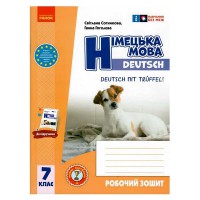 НУШ 7 кл. Німецька мова Робочий зошит 7(7) кл. "Deutsch mit Truffel!" + мовне портфоліо