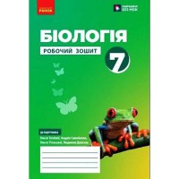 НУШ 7 кл. Біологія робочий зошит Тагліна О.В., Самойлов А. М., Довгаль